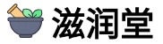 滋润堂